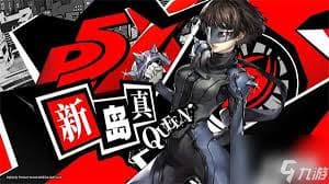女神异闻录5皇家版：新岛真角色攻略详解