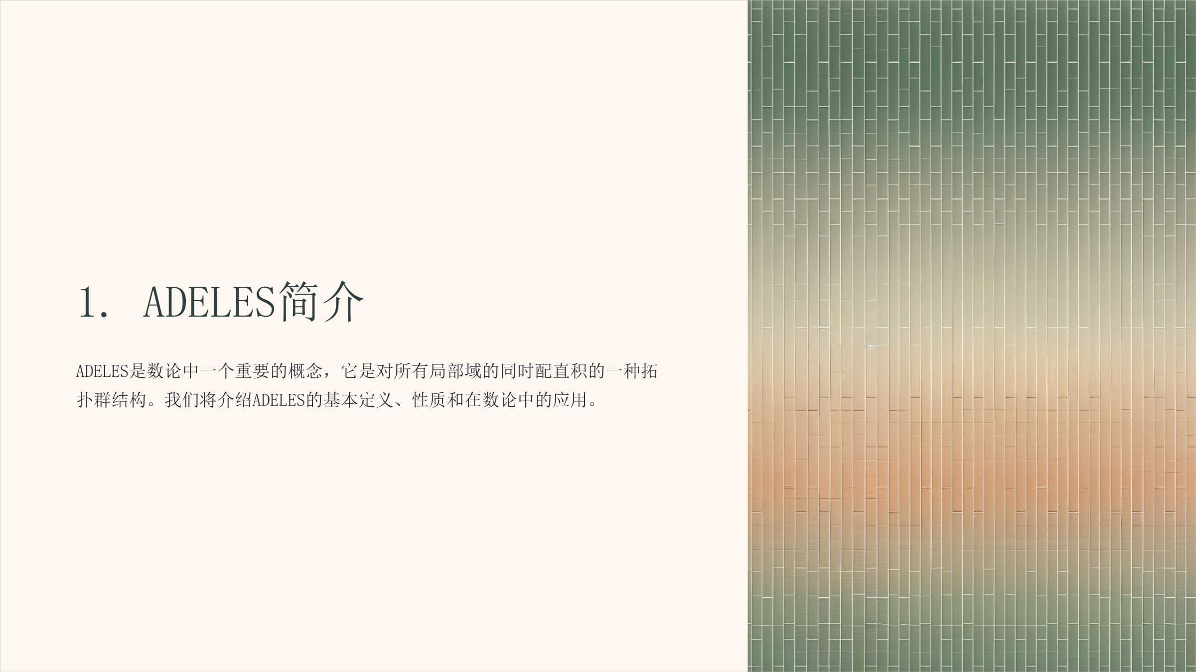 「ADELES和GALOIS理论课件及习题讲解」