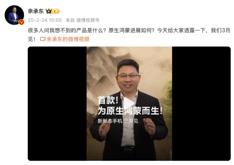 原生鸿蒙软硬件生态进入全新阶段 首款为原生鸿蒙而生手机即将发布