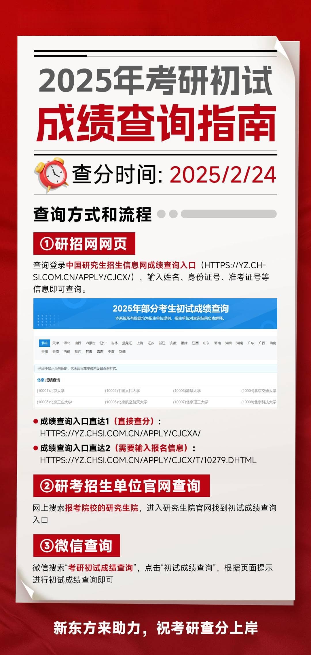 2025年考研初试成绩查询全流程指南（附操作步骤）