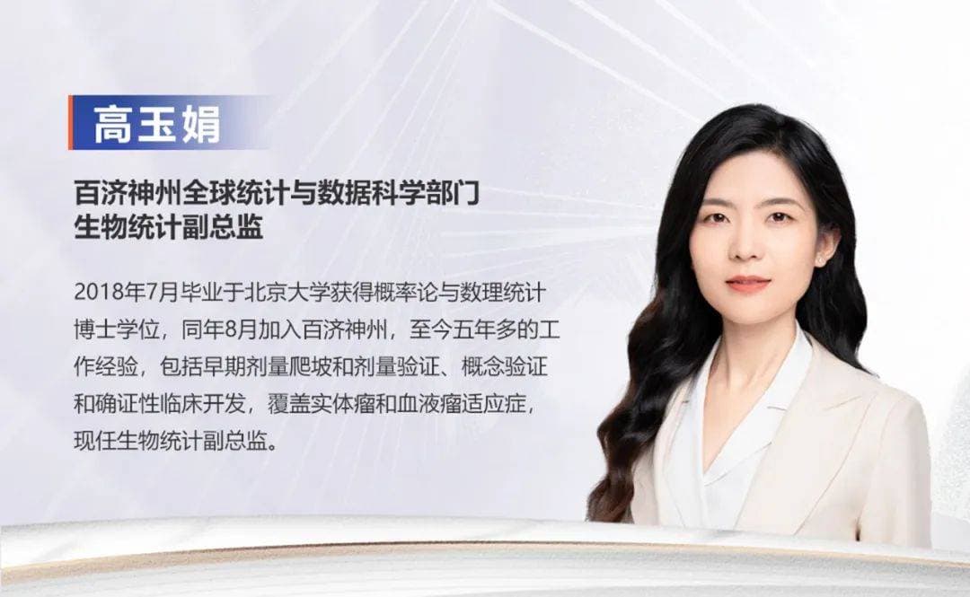 百济神州高玉娟：单臂和开放标签临床试验实操与考量丨附实际案例