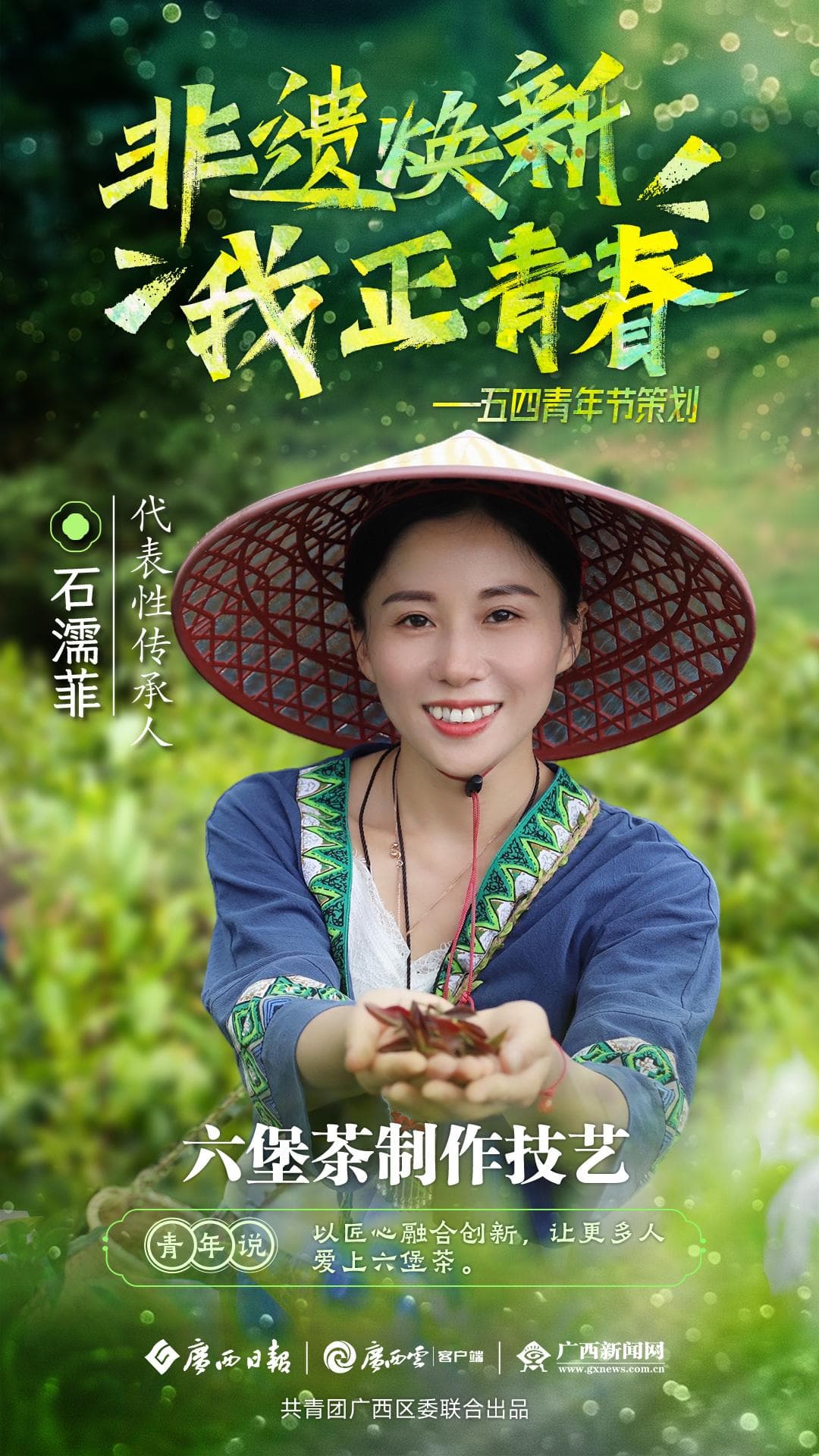 广西青年点亮非遗焕新之路