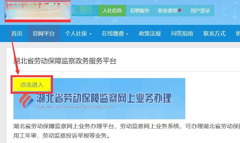 如何足不出户向劳动监察举报公司各种违法行为？【附：保姆级教程】