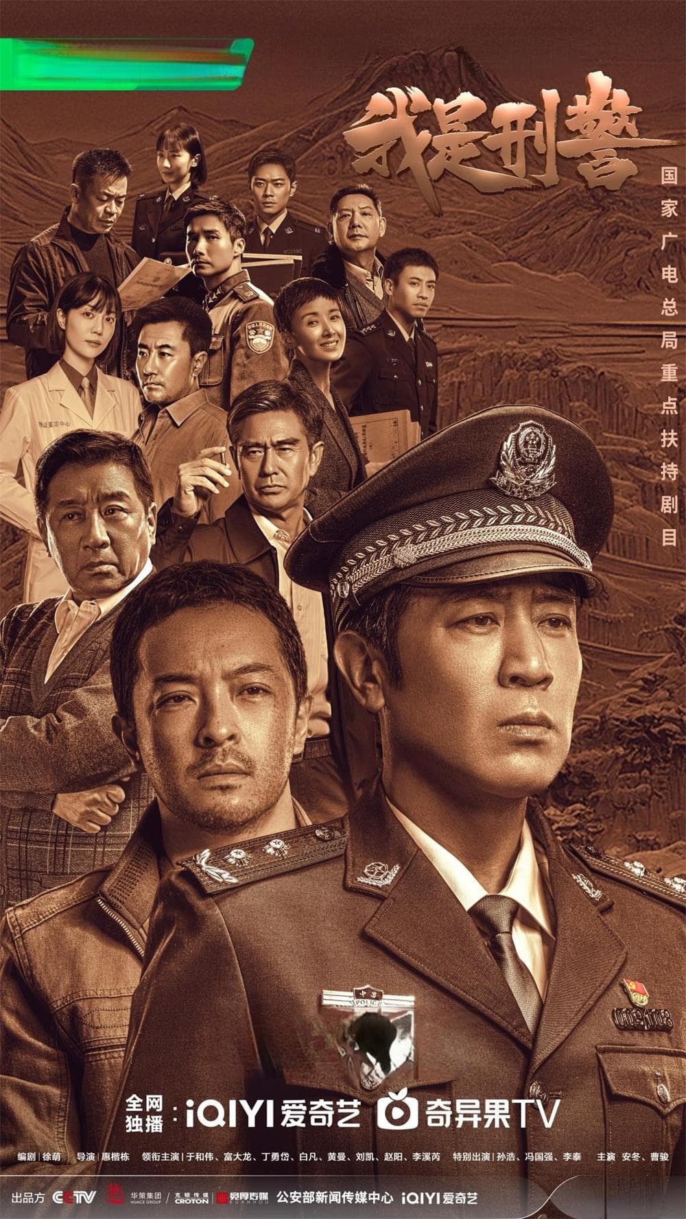 《我是刑警》：既朴实无华，也与时俱进