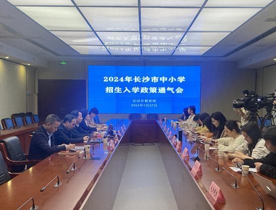 长沙发布2024年中小学招生入学政策 高中招生只分两个批次录取