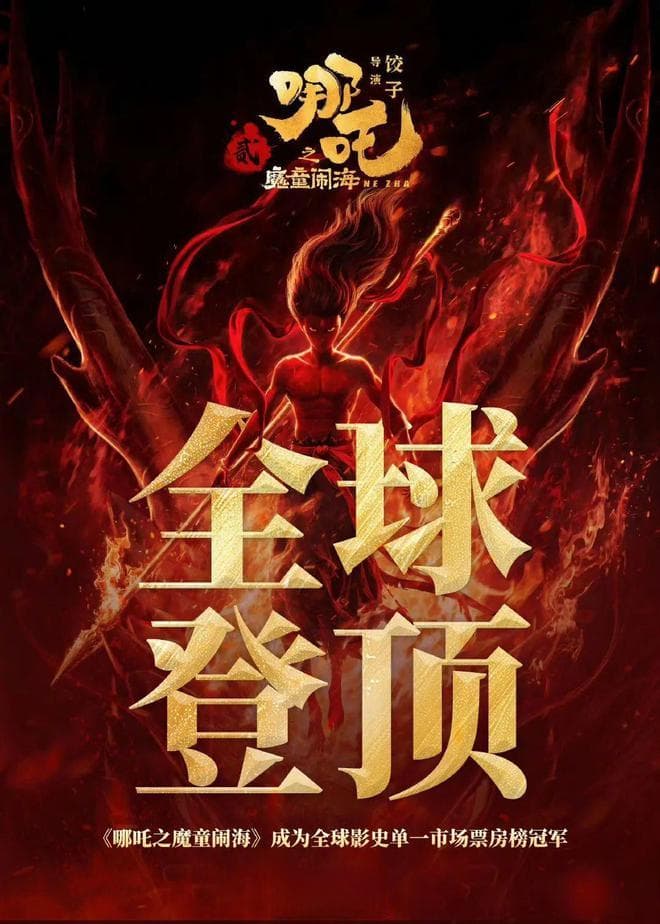 哪吒闹的不是海，而是人心中的浪