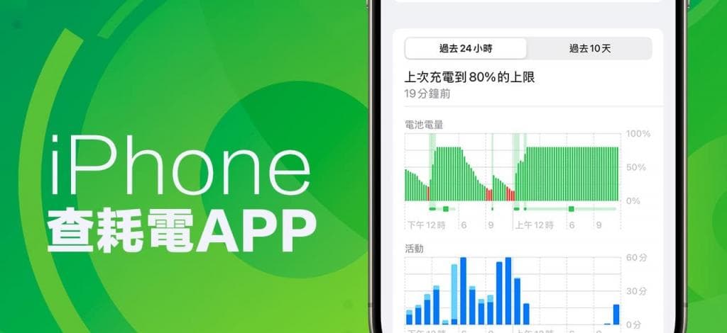 iPhone耗电太快？3个实用技巧帮你找出电量杀手
