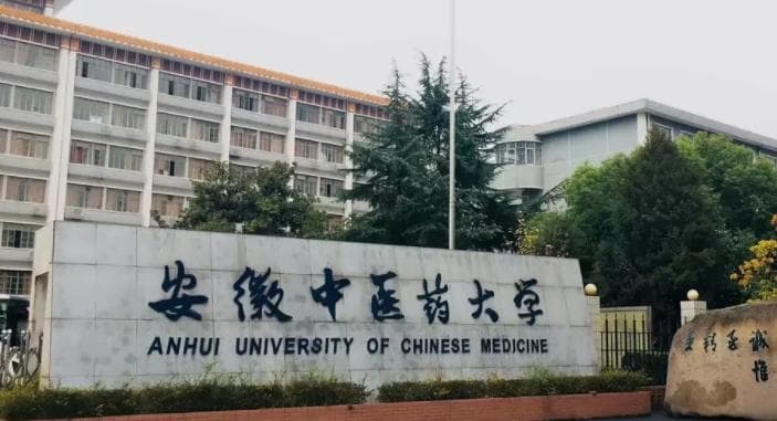 中医学等5专业入选国家级特色，安中医2024年专业设置公布