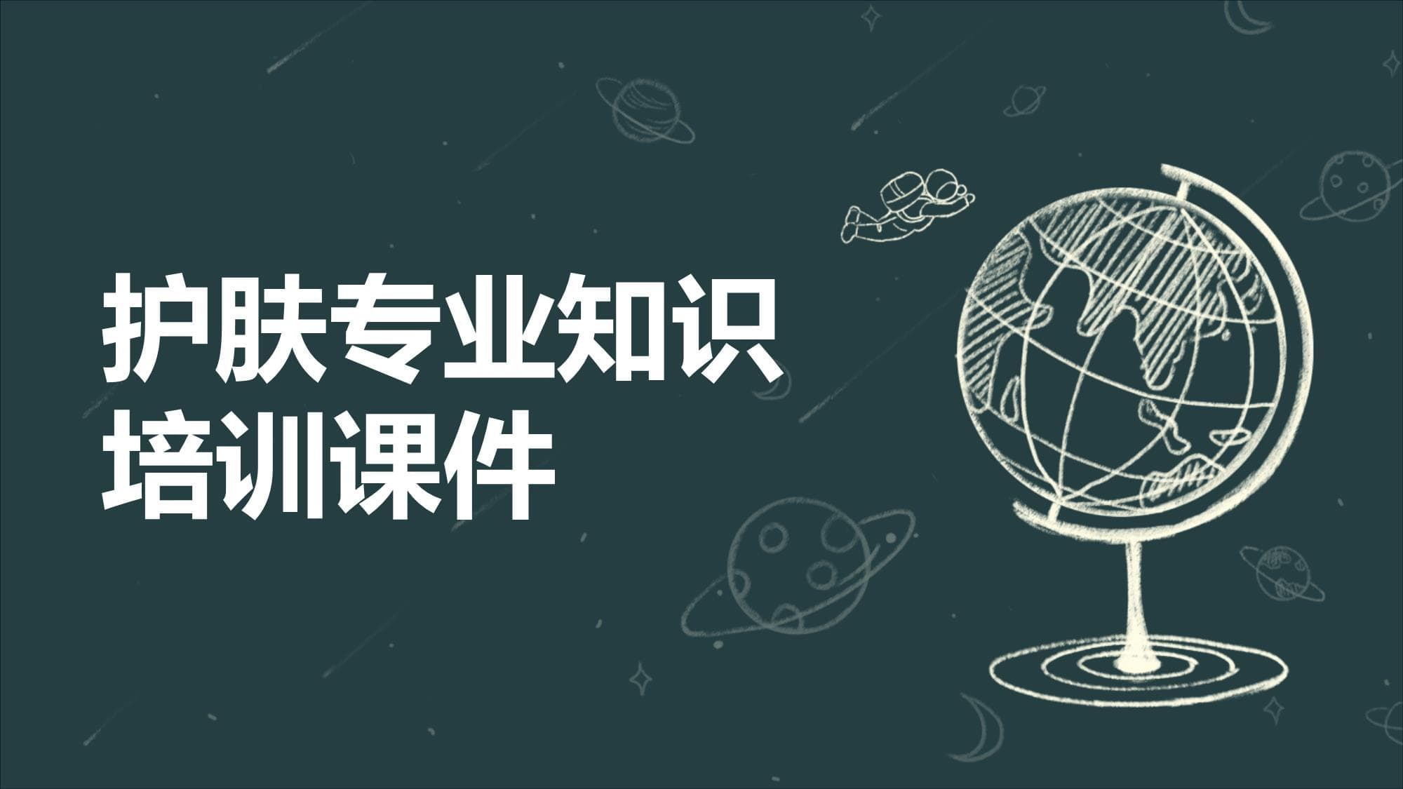 全面解析护肤专业知识：从基础到进阶的完整指南