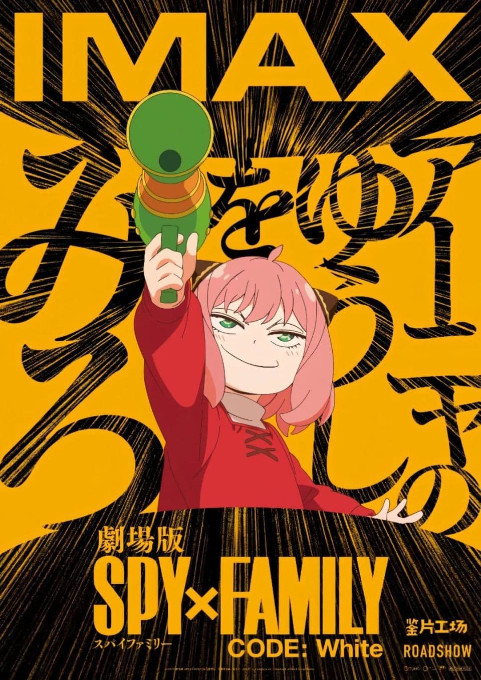 《间谍过家家 代号：白》：世界乱糟糟，阿尼亚一家缝缝补补