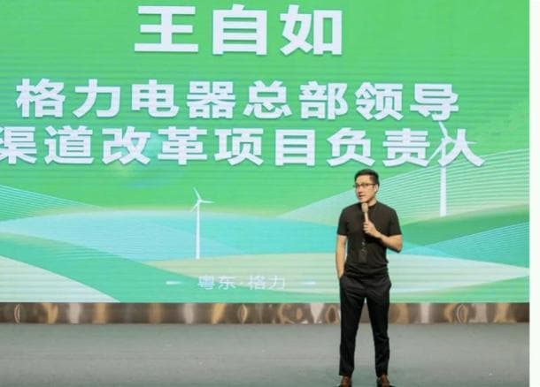 王自如从格力离职？员工称内网已查不到，几天前还出席会议
