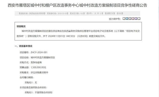新公告发布，西安这区进入城中村改造“清零”阶段！