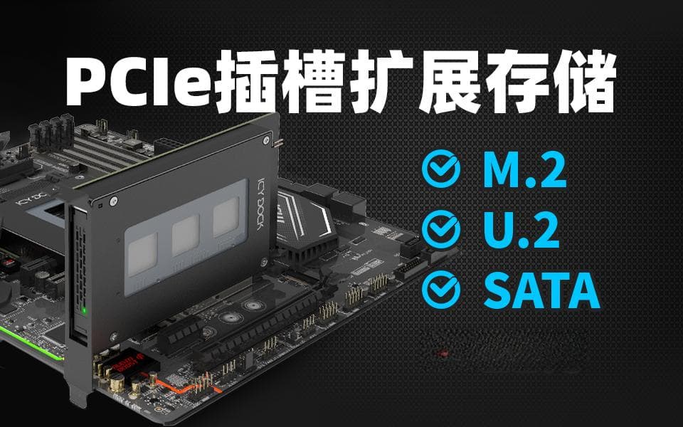 如何选择合适的插槽？PCIe插槽的规格有哪些？