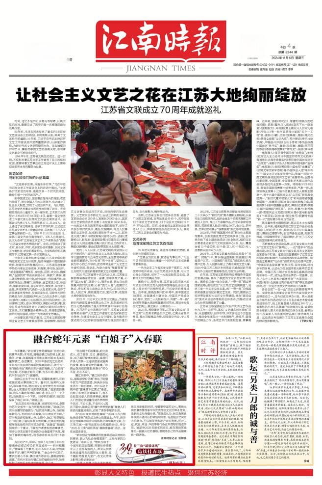 2025长三角“超级环线”高铁挂春联|融合蛇年元素 “白娘子”入春联