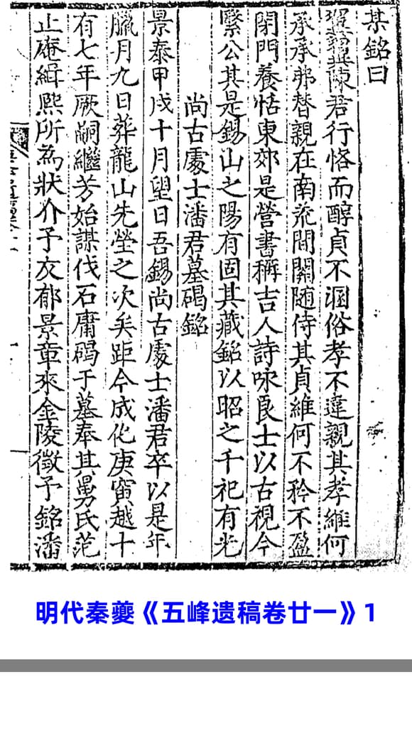 无锡市“锡山潘氏”先祖墓志铭惊现古志中