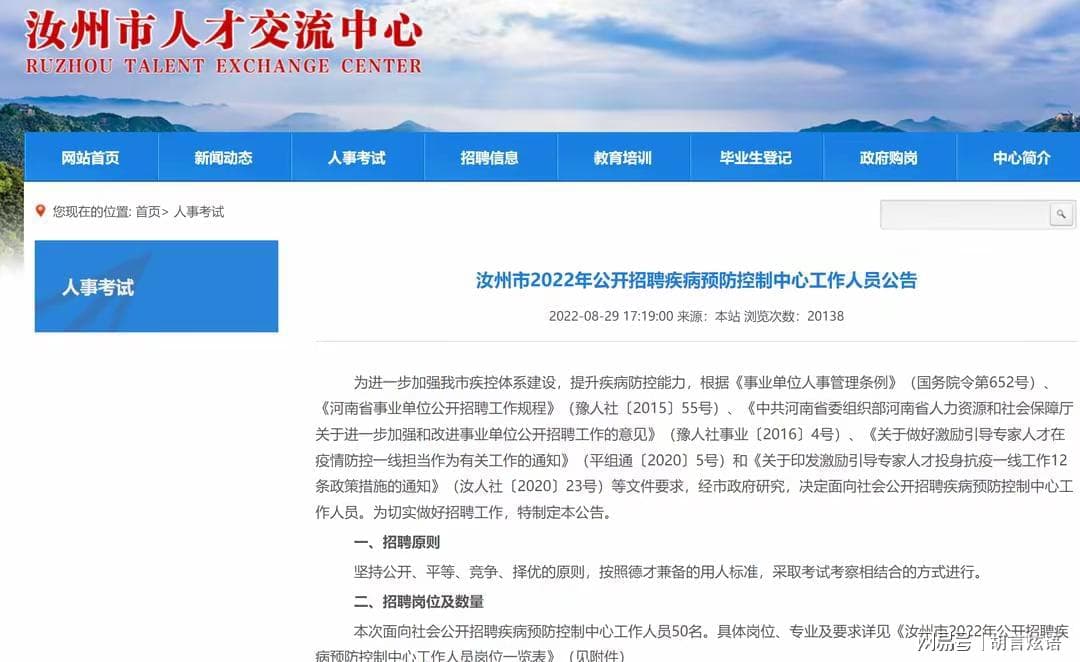 因招聘存在违规，41名事业单位人员被清退：一刀切是否过于严谨