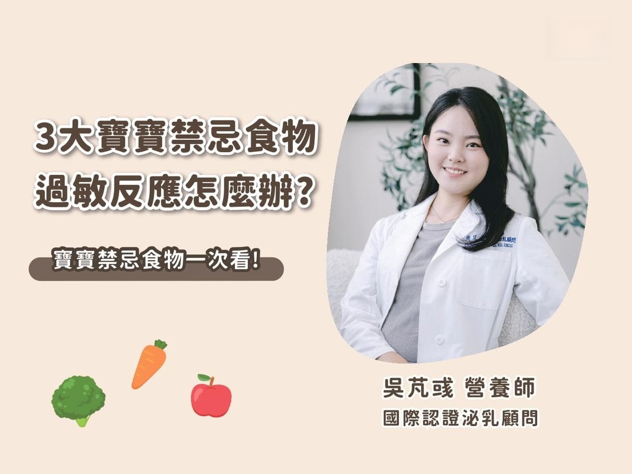 宝宝辅食禁忌全攻略：这些食物一岁前不能吃，过敏反应这样处理