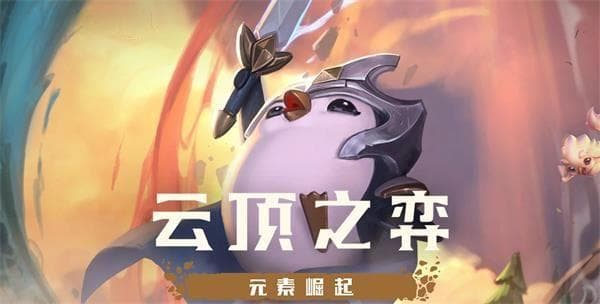 云顶之弈空城玩法运营思路