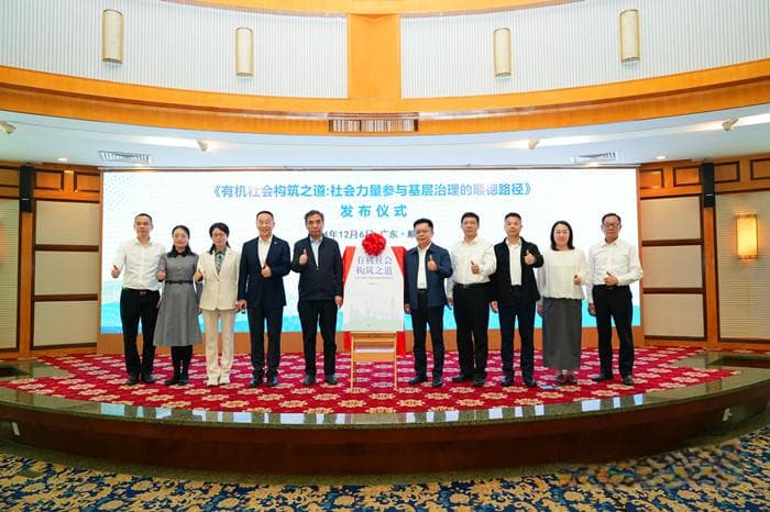 有机社会：社会力量参与基层治理的顺德图景