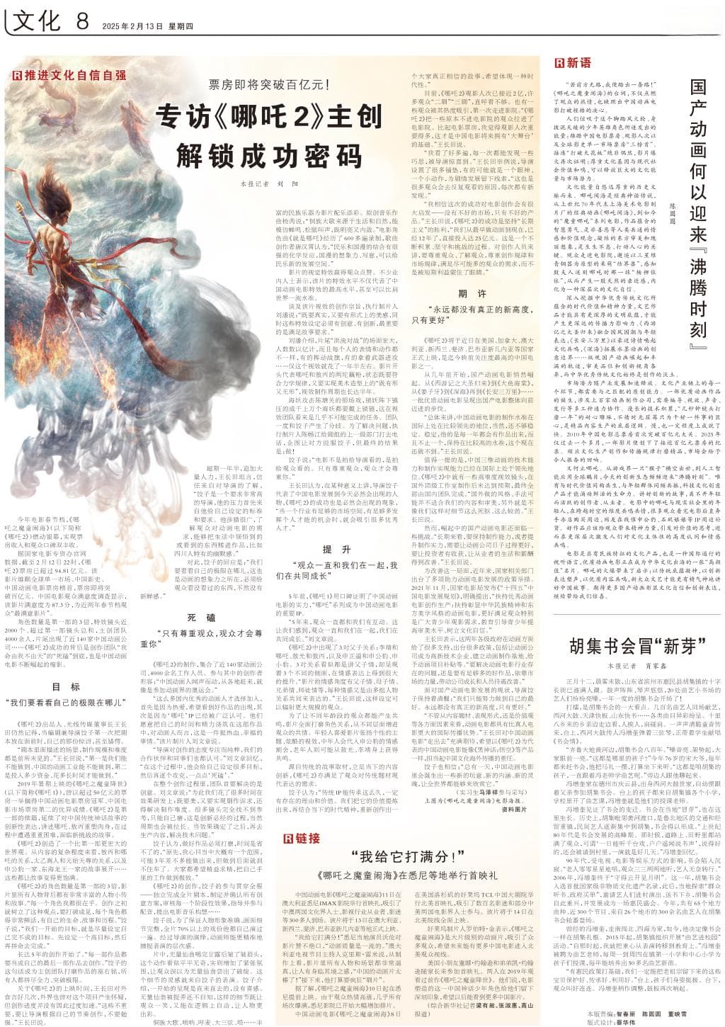 票房即将破百亿！人民日报专访《哪吒2》主创，解锁成功密码