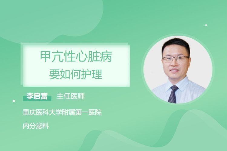 甲亢性心脏病护理全攻略：从心理到生活全方位指导