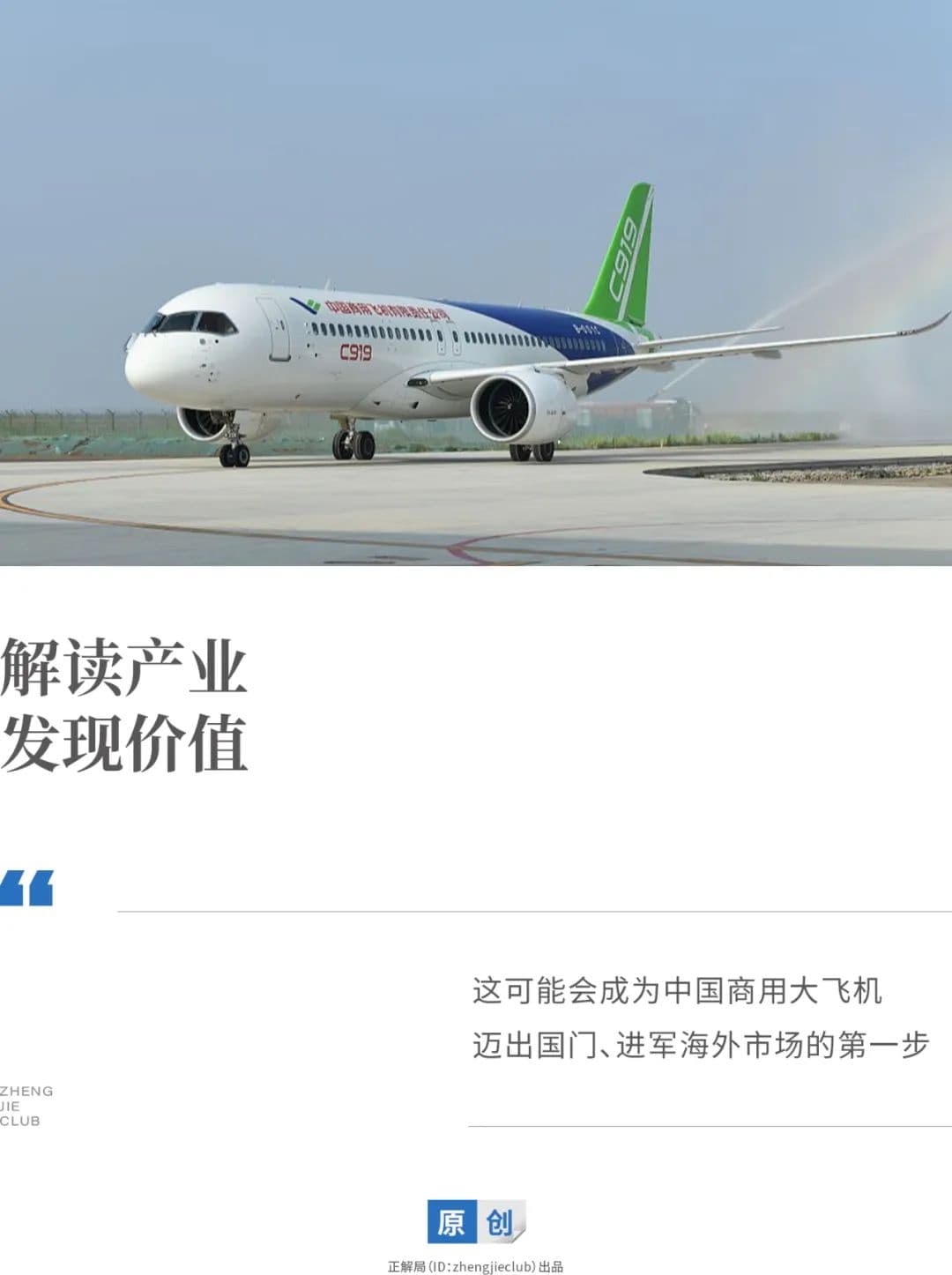 中国大飞机C919出海，突破口在越南？
