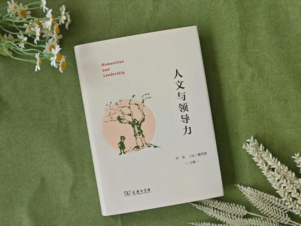 人文素养如何提升领导力？十篇权威文章给出答案