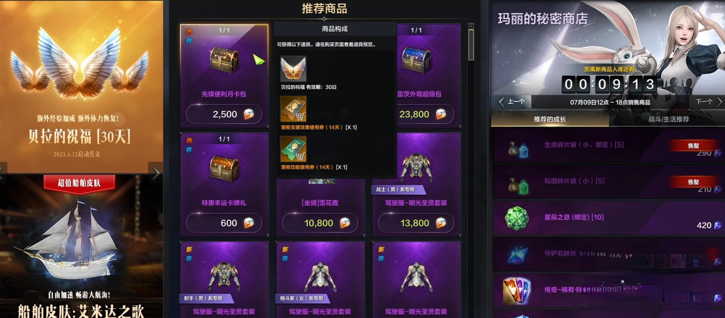 命运方舟商城道具使用指南：月卡、服装、坐骑等道具详解