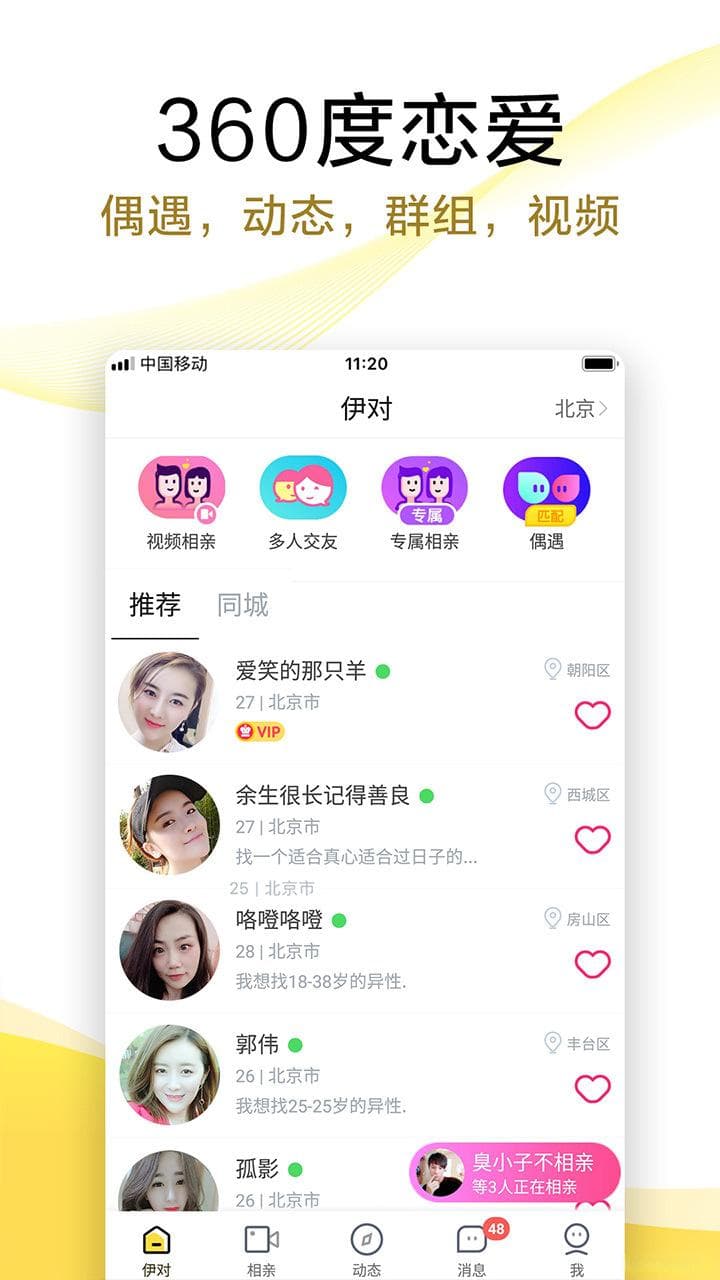 设计友好型相亲交友应用的关键要素揭秘