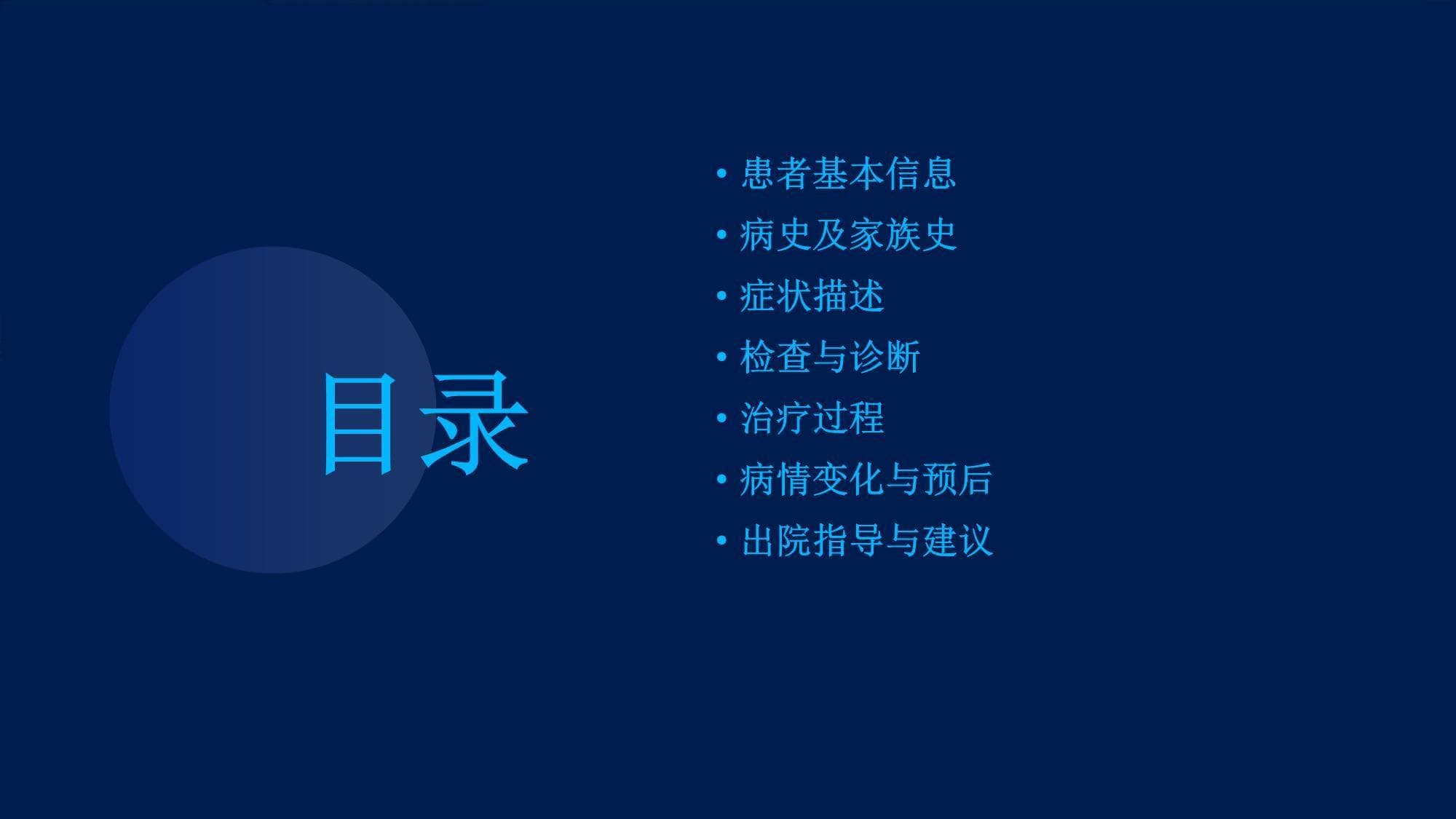 脑梗塞病历入院记录病程记录