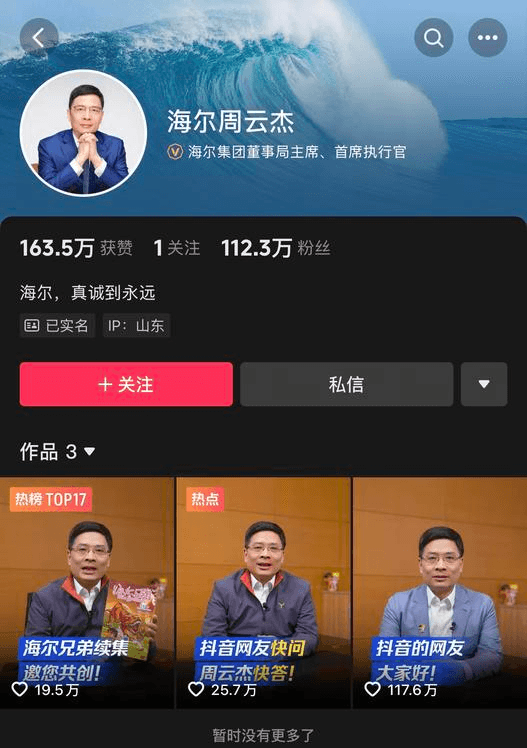 霸总“出道” 一种很新的企业IP打造方式