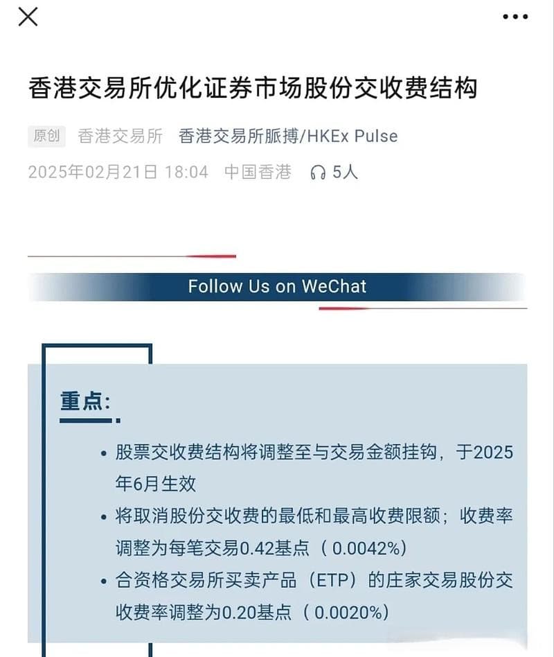 大利好！港交所官宣：6月起取消股份交收费最低和最高限额
