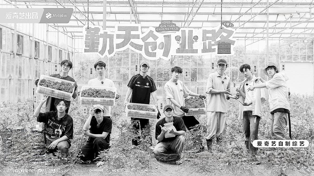 综艺《种地吧》：认真持续地做好一件事是种信念