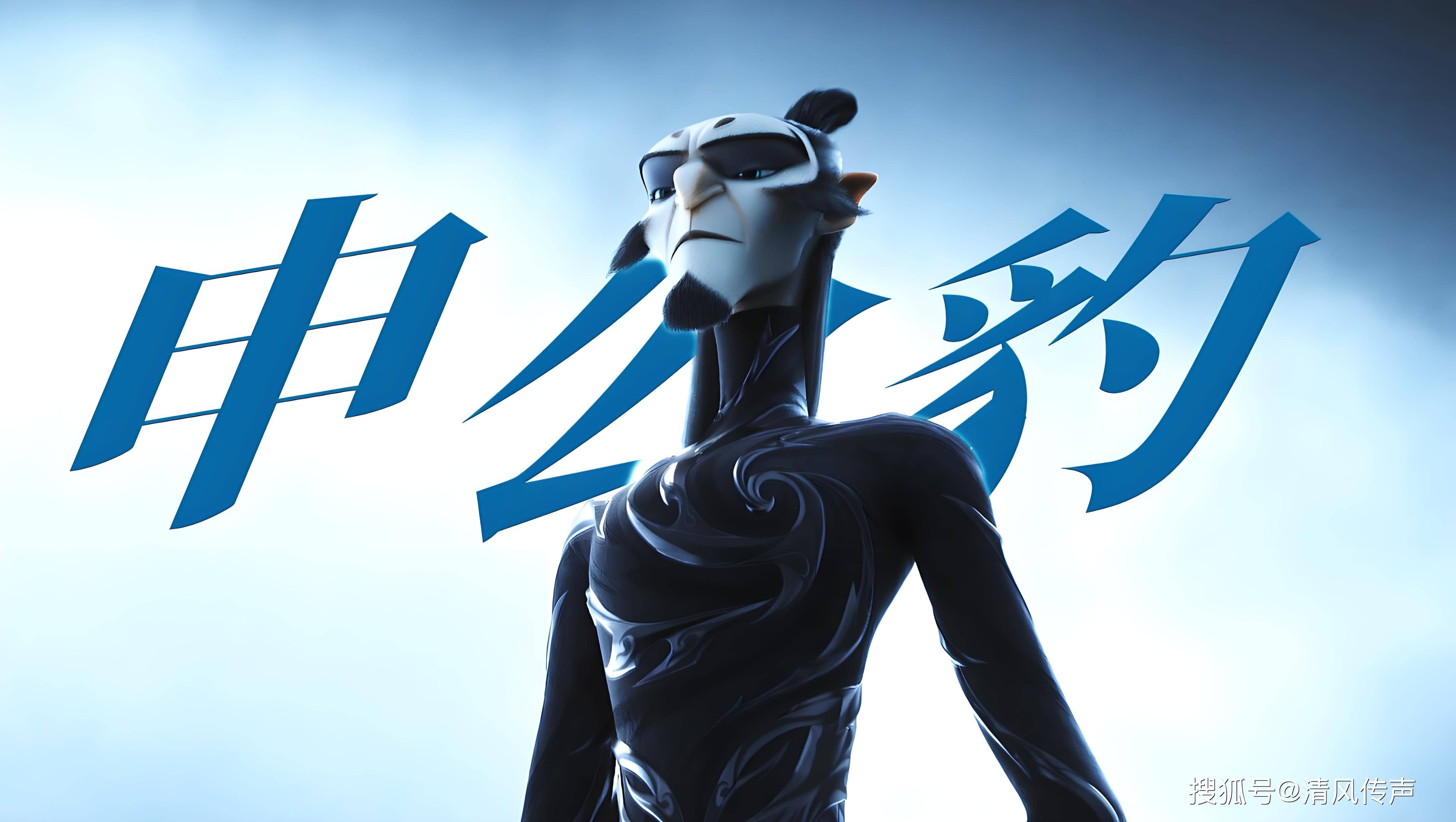《哪吒2》里申公豹的故事，照见现实中的你我他