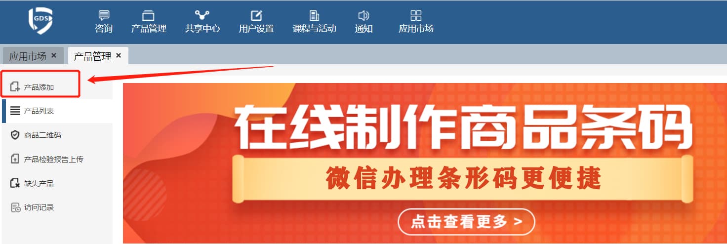 条形码的申请与使用指南