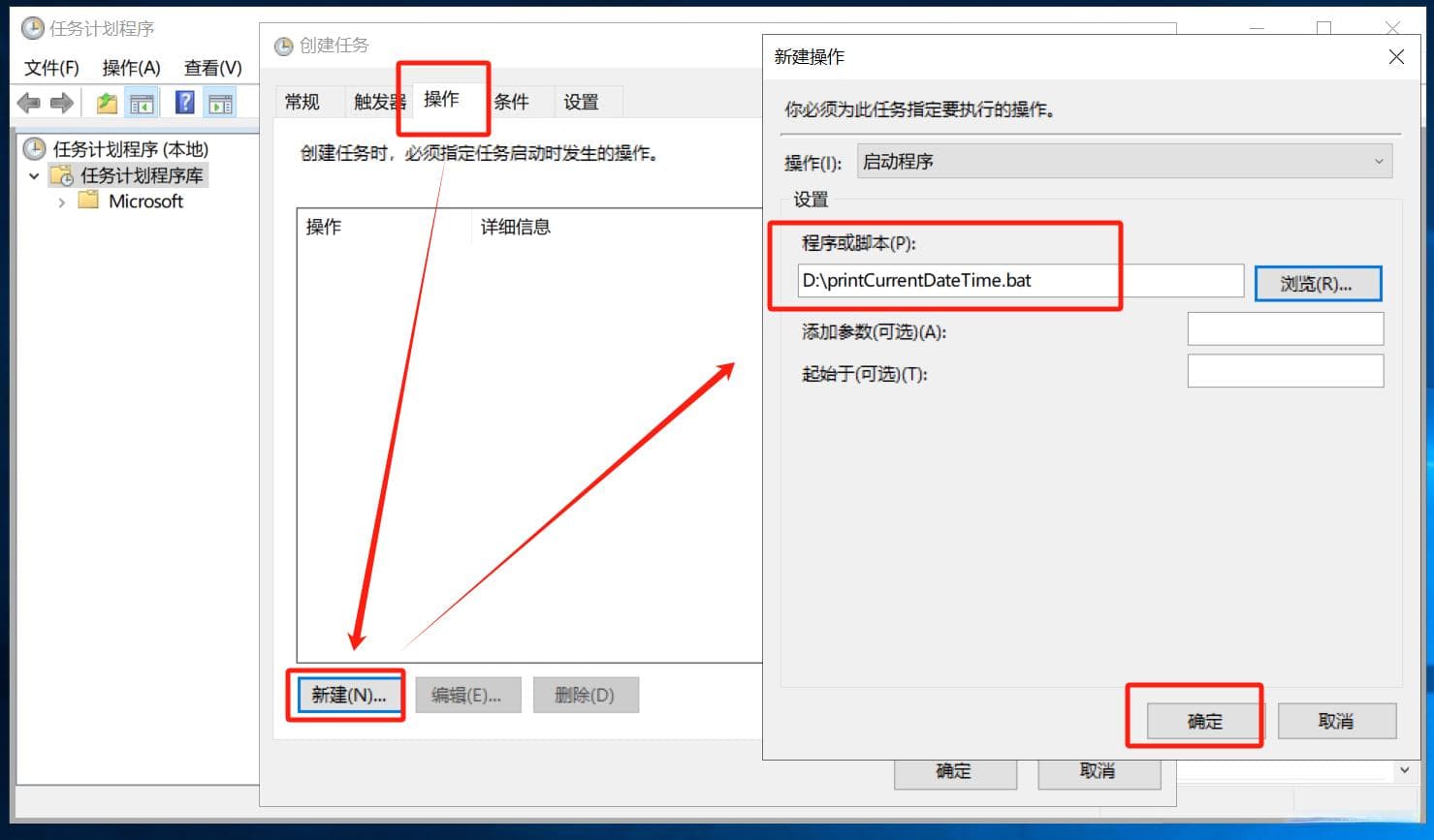 Windows中通过任务计划程序定时执行bat脚本