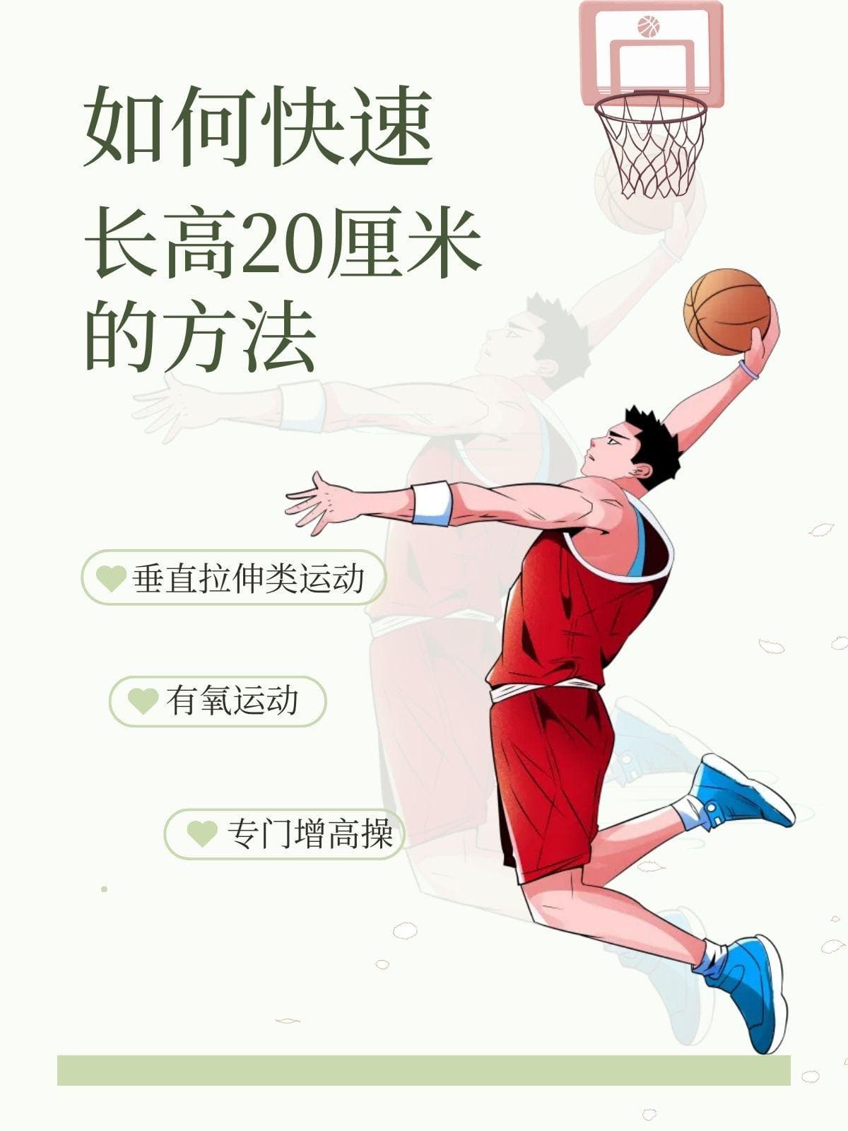 如何科学助力青少年长高20厘米