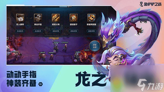 金铲铲之战探秘冒险刺霞阵容 金铲铲之战冒险刺霞攻略