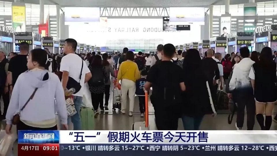 五一部分车次开售即秒光？如何快速购票？铁路部门回应来了！