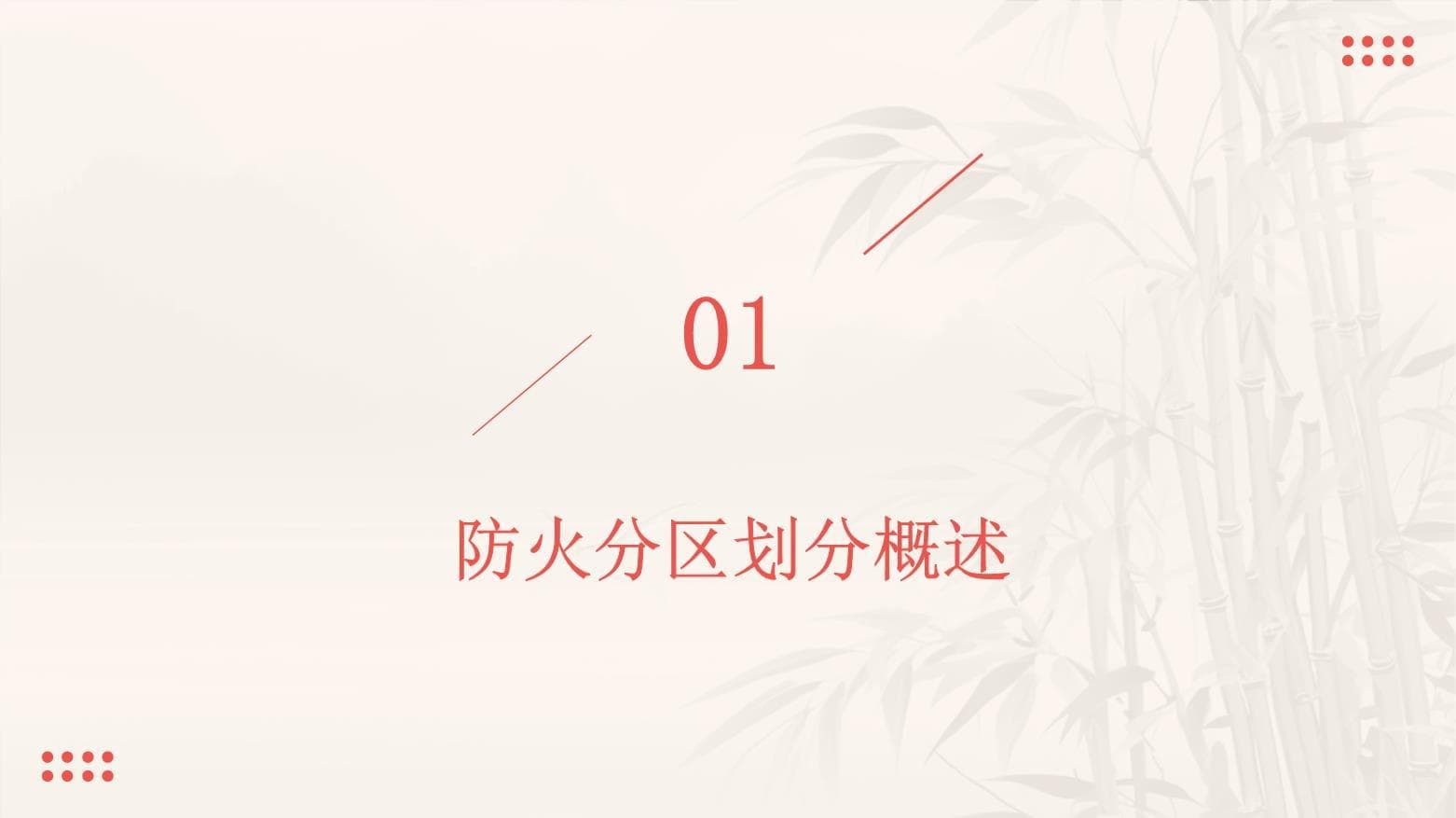 防火分区划分及标准图文详解