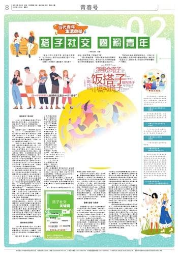 搭子社交：当代青年的新型社交方式