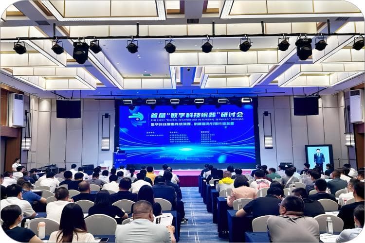 数字科技引领殡葬创新发展，长沙举办首届“数字科技殡葬”研讨会