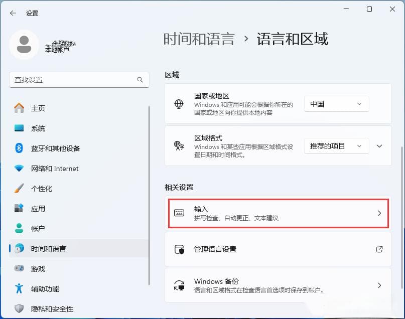 Win10怎么禁用输入法切换