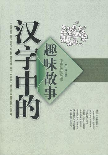 如何用成语编故事：从入门到进阶的实用指南