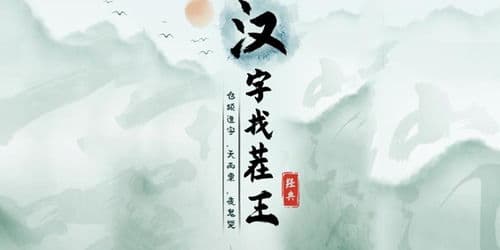 探寻那些蕴含汉字之美的古诗