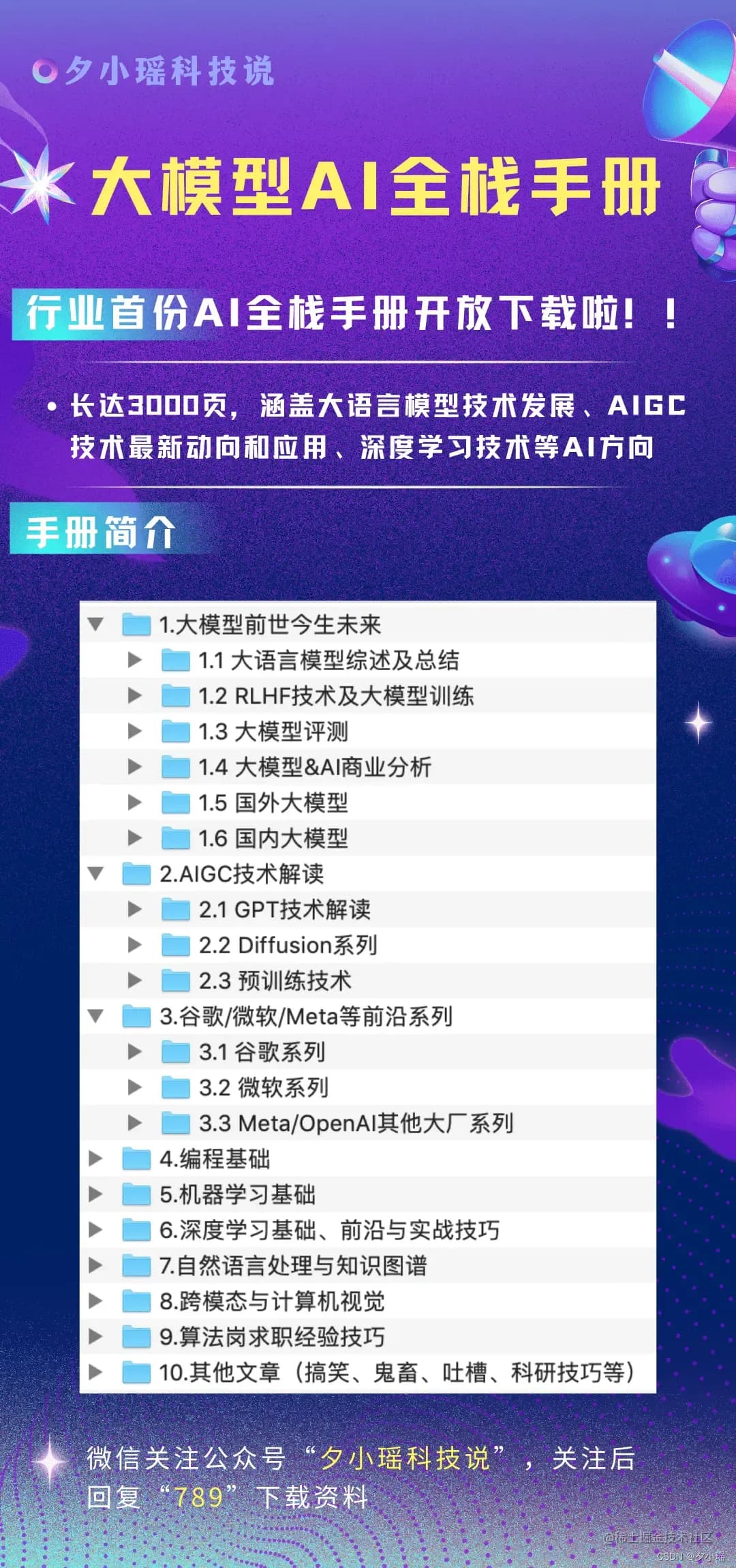 大模型+智能眼镜，让失明人士也能无障碍阅读