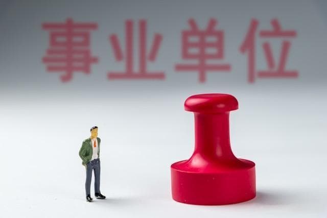 事业单位从工勤岗转到管理岗，身份无法改变，还能逆袭吗？