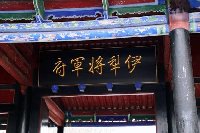 新疆也有四合院？走入伊犁将军府，就像走入到了历史宝库中