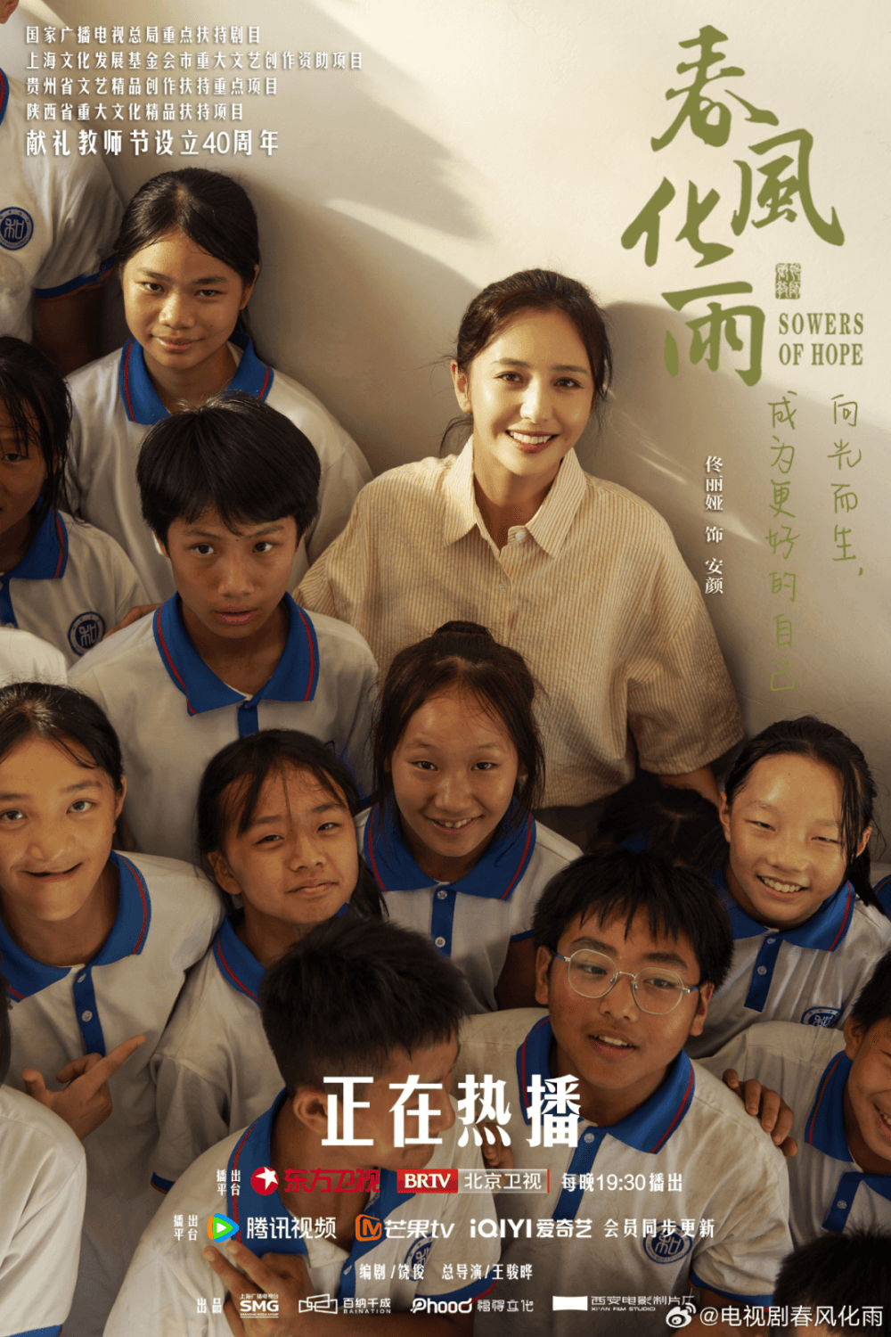 《春风化雨》用真挚师生情，治愈我的“城市空心病”