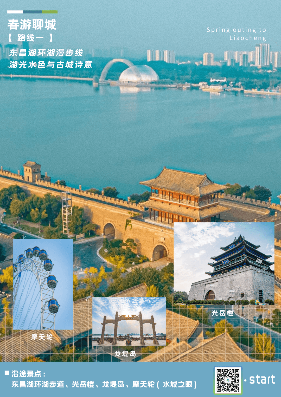 聊城的春天太会了！这6条宝藏路线+美食地图，快一键收藏！